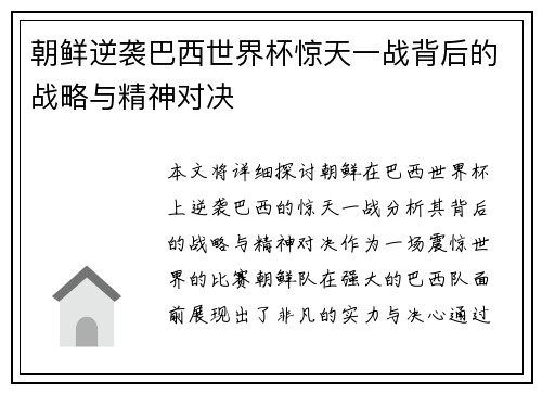 朝鲜逆袭巴西世界杯惊天一战背后的战略与精神对决 朝鲜逆袭巴西世界杯惊天一战背后的战略与精神对决