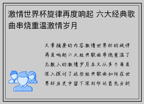 激情世界杯旋律再度响起 六大经典歌曲串烧重温激情岁月 激情世界杯旋律再度响起 六大经典歌曲串烧重温激情岁月