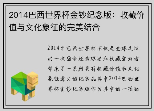 2014巴西世界杯金钞纪念版：收藏价值与文化象征的完美结合