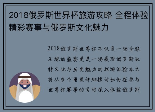 2018俄罗斯世界杯旅游攻略 全程体验精彩赛事与俄罗斯文化魅力