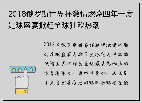 2018俄罗斯世界杯激情燃烧四年一度足球盛宴掀起全球狂欢热潮 2018俄罗斯世界杯激情燃烧四年一度足球盛宴掀起全球狂欢热潮