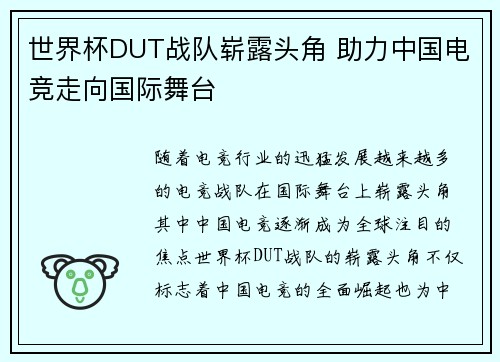 世界杯DUT战队崭露头角 助力中国电竞走向国际舞台