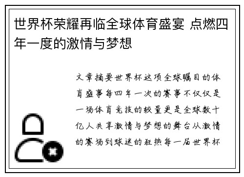 世界杯荣耀再临全球体育盛宴 点燃四年一度的激情与梦想 世界杯荣耀再临全球体育盛宴 点燃四年一度的激情与梦想