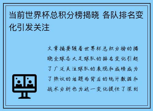 当前世界杯总积分榜揭晓 各队排名变化引发关注 当前世界杯总积分榜揭晓 各队排名变化引发关注